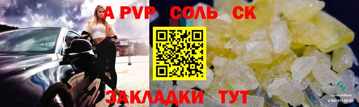 APVP кристаллы Аксай