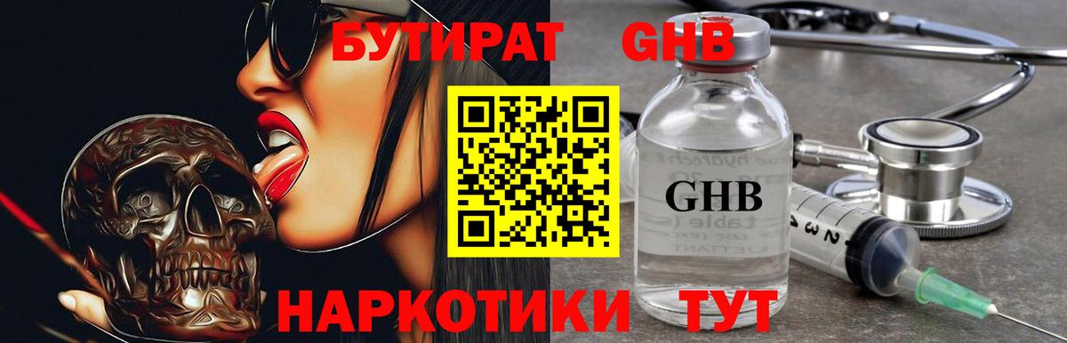 Бутират жидкий экстази  БУТИРАТ  Аксай  Вход с VPN 