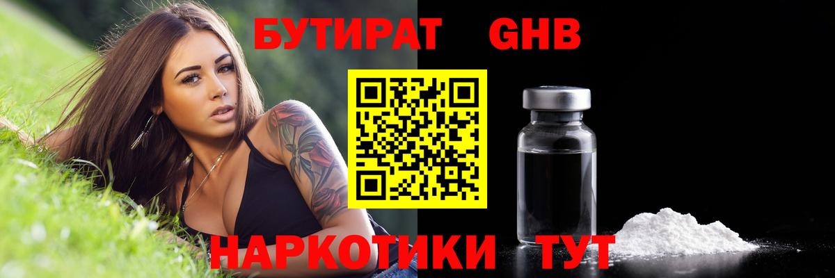 БУТИРАТ вода Аксай