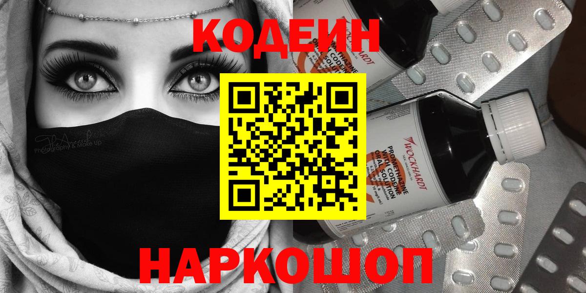 Codein Purple Drank  Кодеин Purple Drank  цены наркотик  Вход с VPN  Аксай 