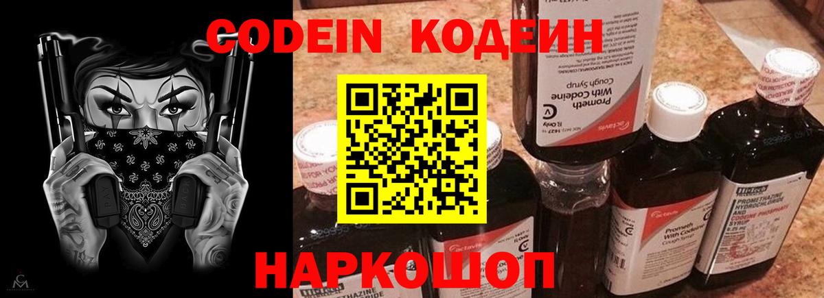 Кодеиновый сироп Lean Purple Drank Аксай