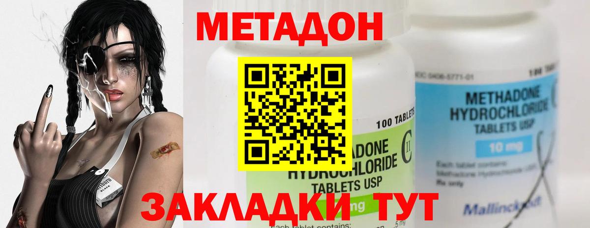 Метадон methadone Аксай