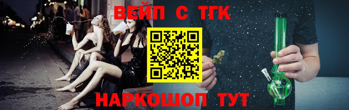 ТГК вейп с тгк  ТГК вейп  Аксай  Вход с VPN 